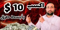 افضل الطرق لربح المال من الإنترنت (موقع Earnista)